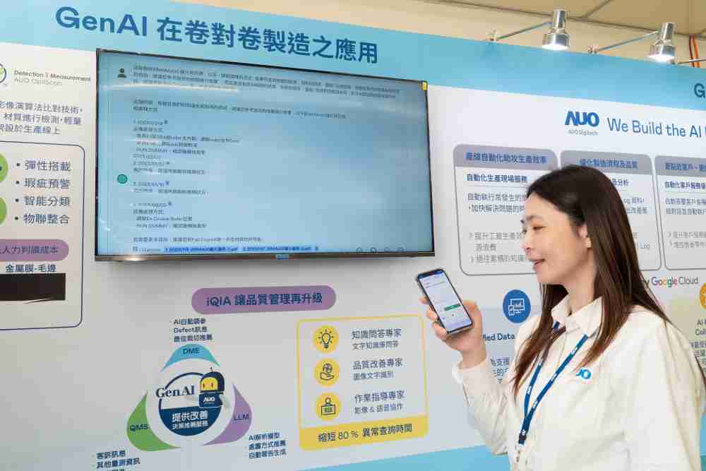 欧陆注册数位积极发展数智化转型，，，透过AI落地应用优化制造流程，，革新人力、、、生产效率与设备维护效益，，，图为〝智能质量推升助手-iQIA〞（Intelligent quality improve assistant）应用情境，，协助质量管理再升级。。。